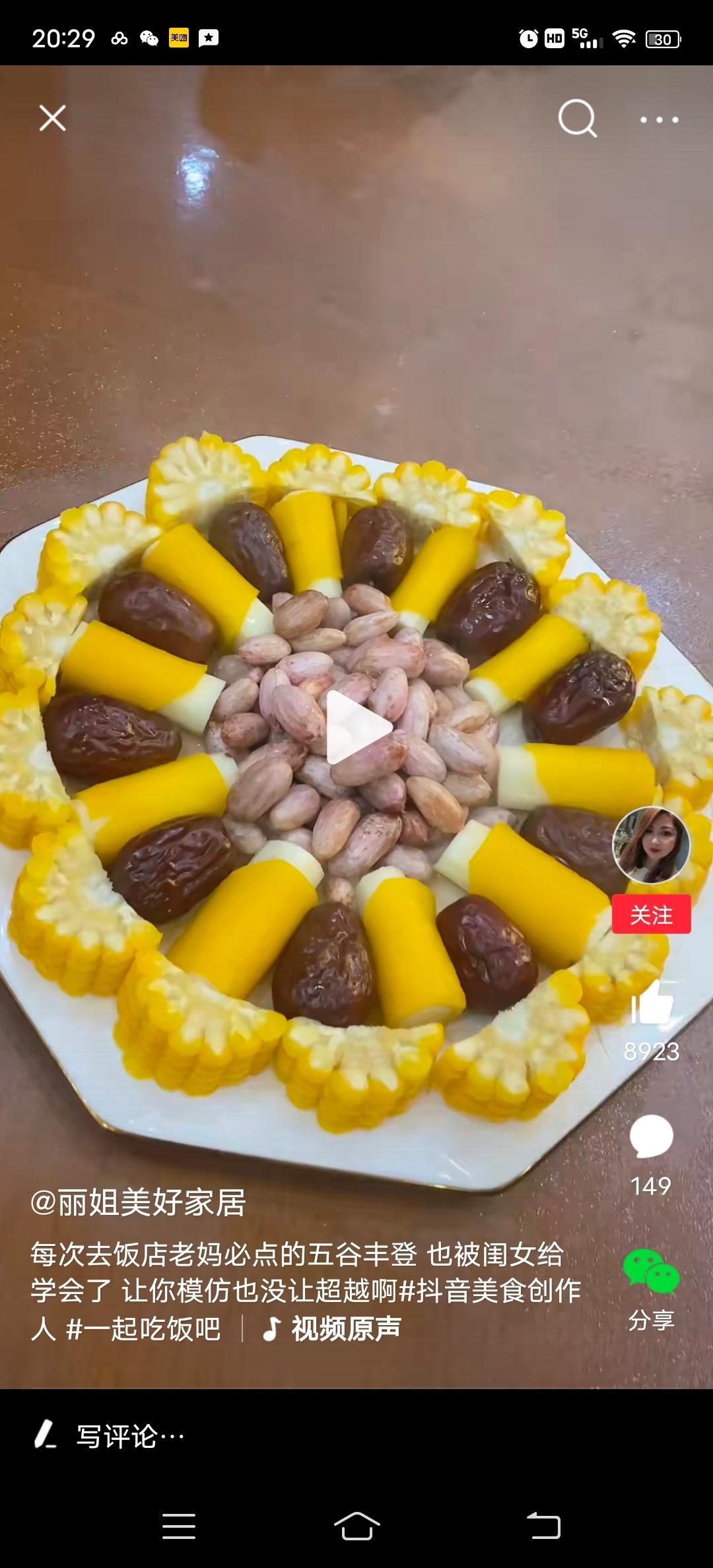 五福临门——五谷丰登