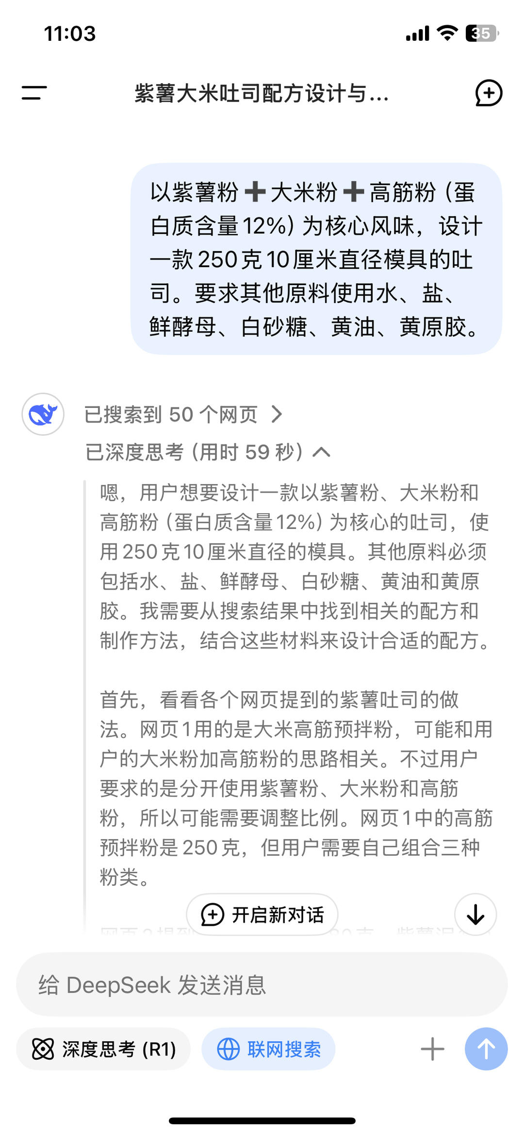 4.24紫薯粉大米粉吐司的做法