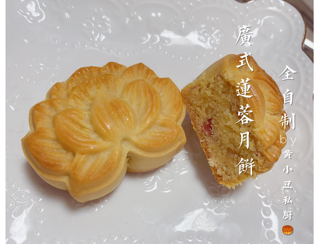 玫瑰椰蓉月饼(方子成熟)，不塌腰不泄脚，上色好