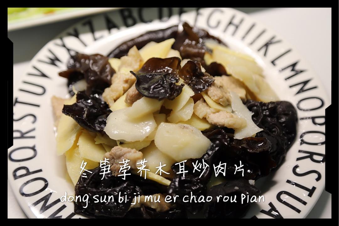 竹笋炒肉
