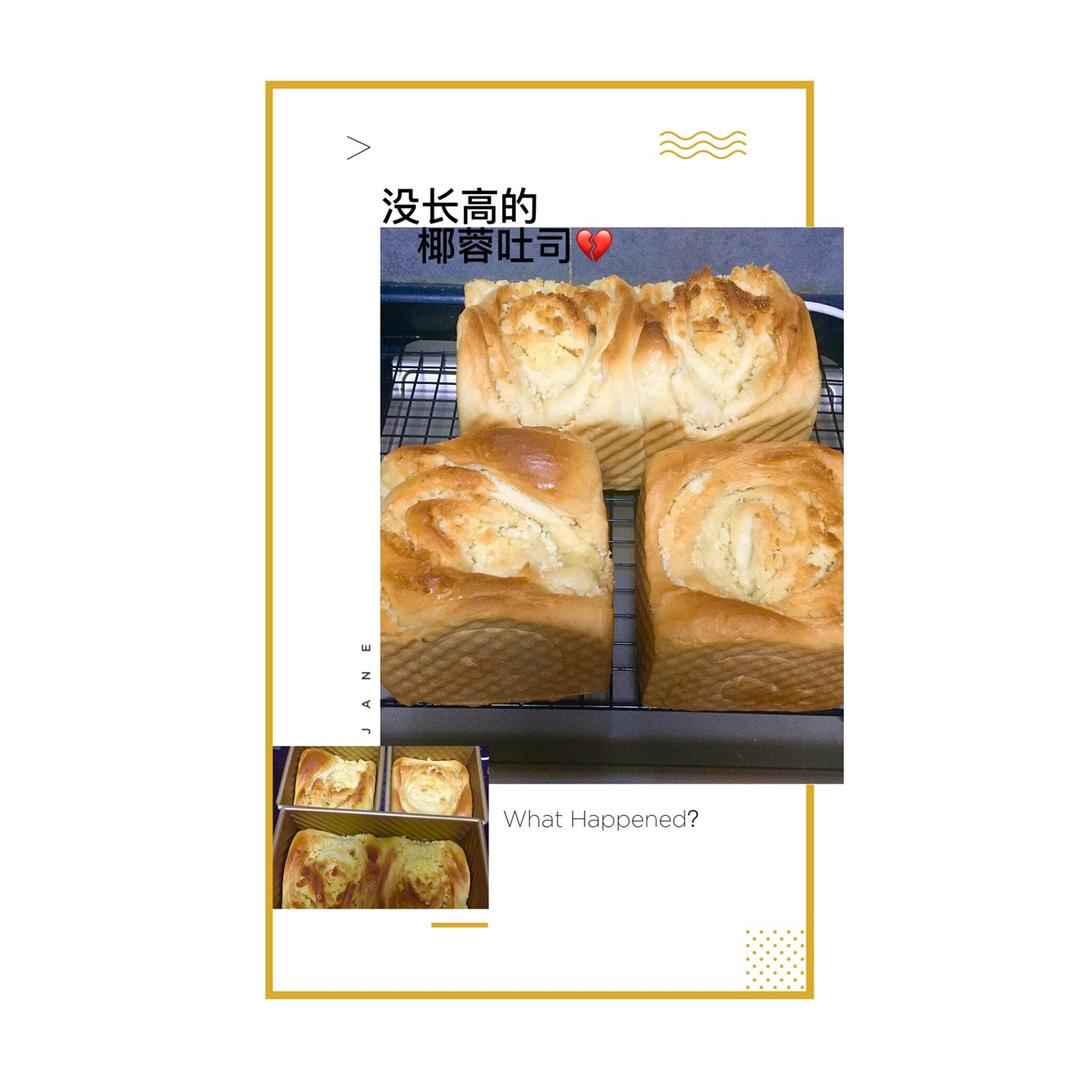 椰宾面包