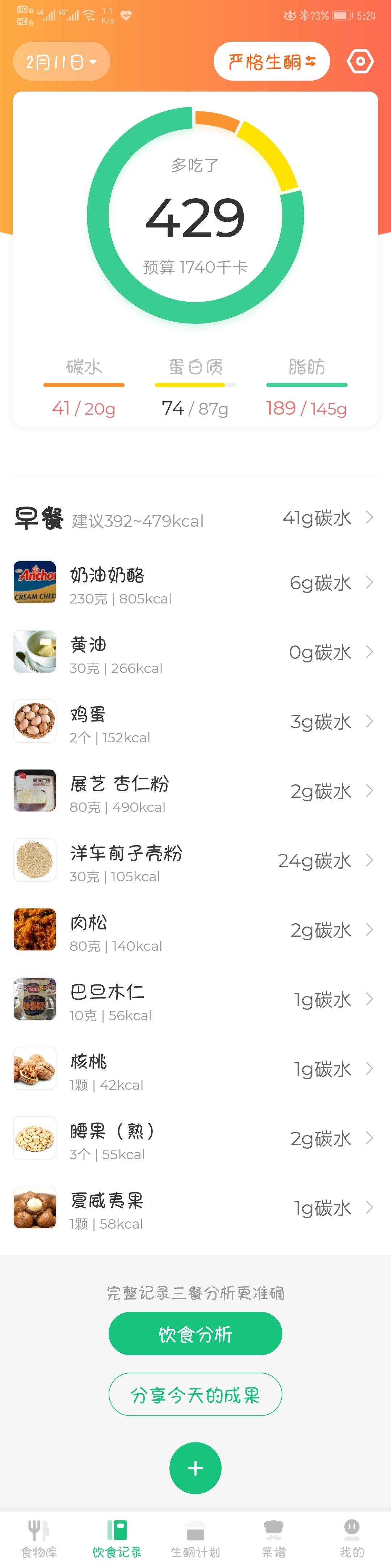 《生酮》乳酪核桃面包