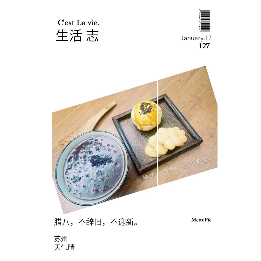 相约腊八节
