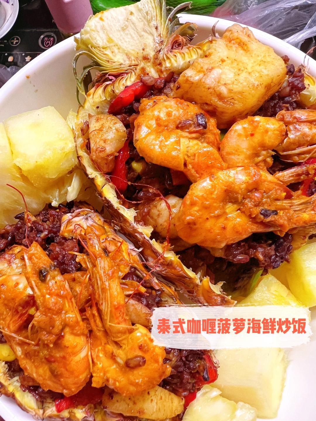 泰式菠萝炒饭