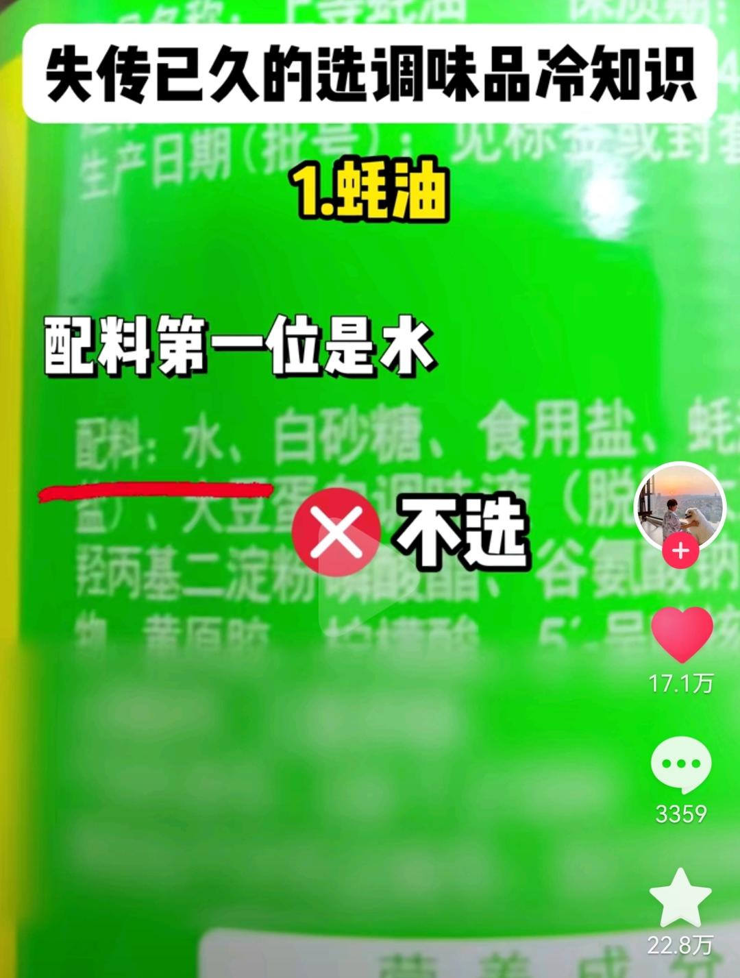 调味料选择小技巧