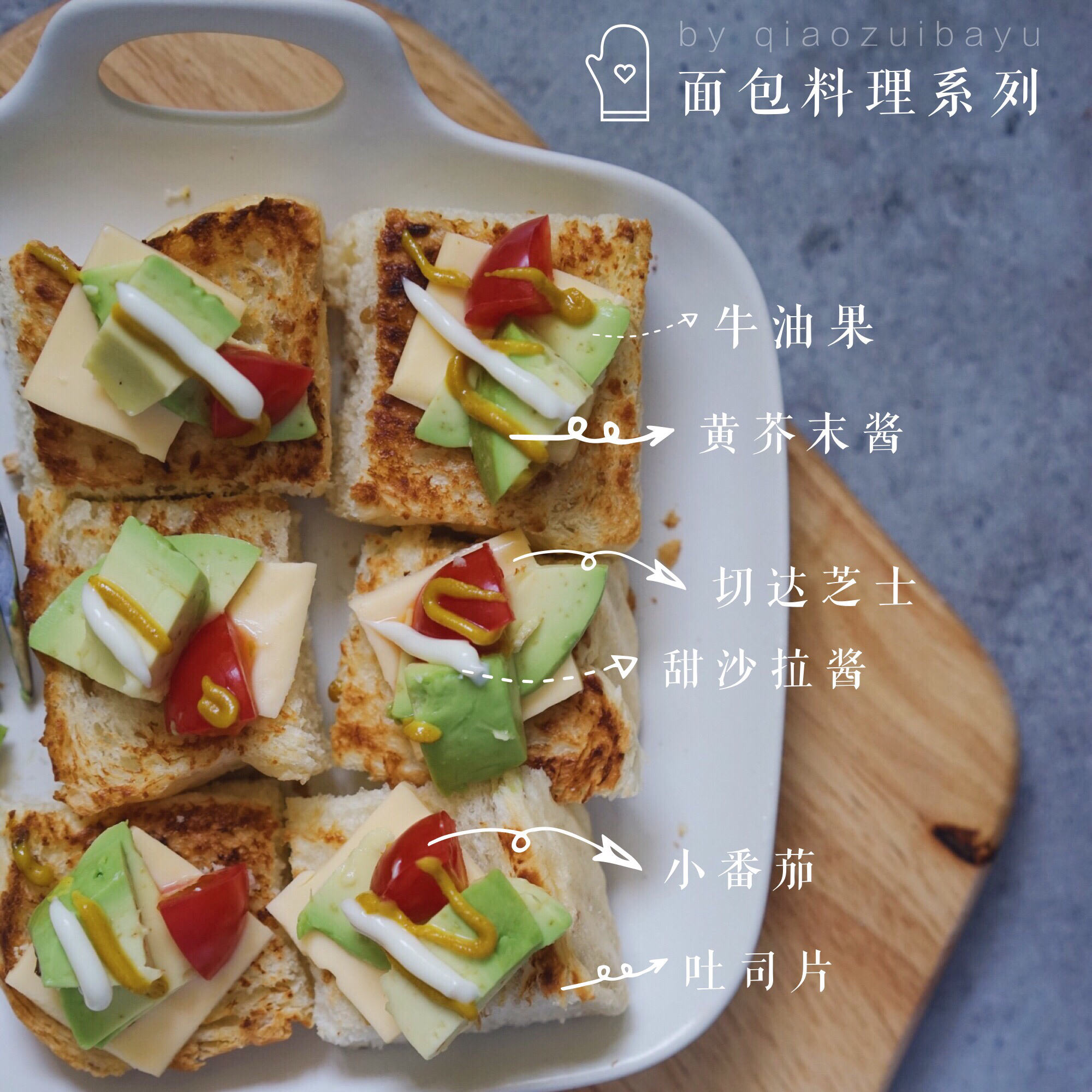 吐司的一百种死法