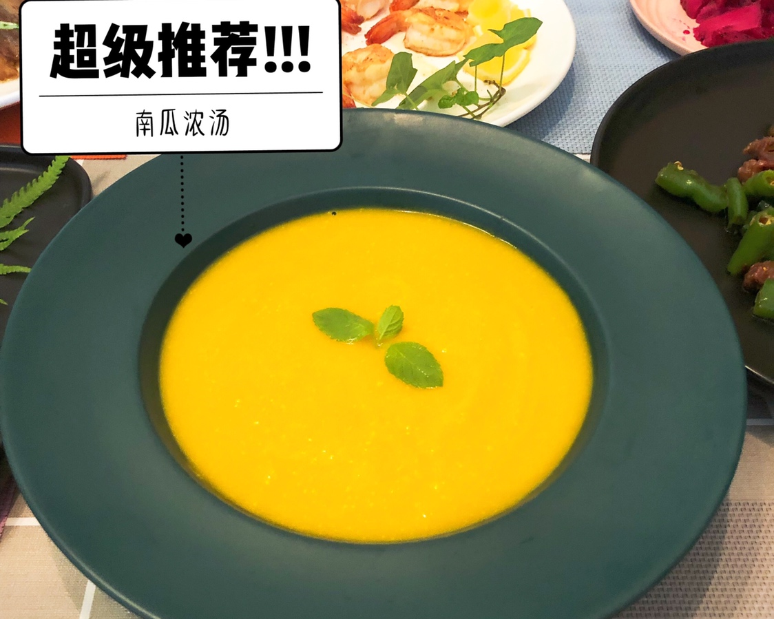 西式南瓜浓汤-超级美味的做法