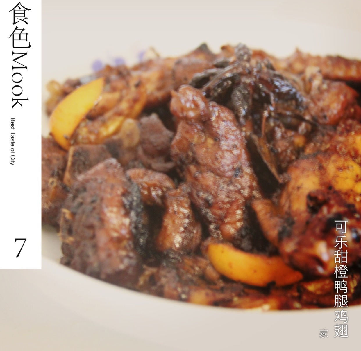 可乐橙香鸭腿