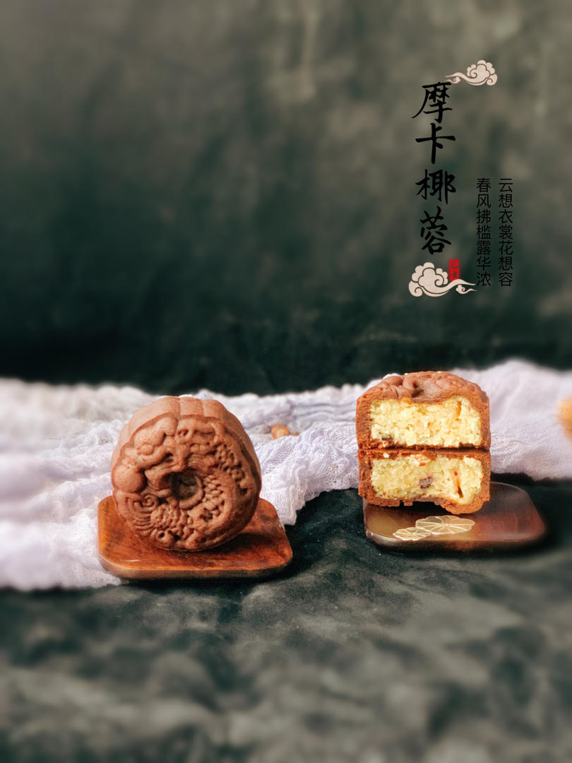 巧克力椰蓉蔓越莓月饼