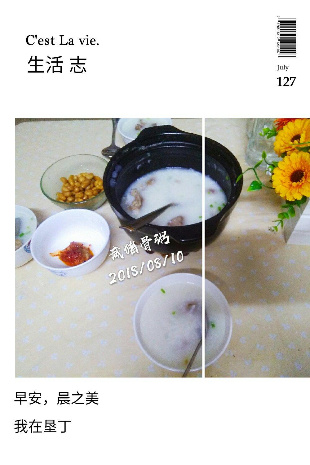 咸骨粥
