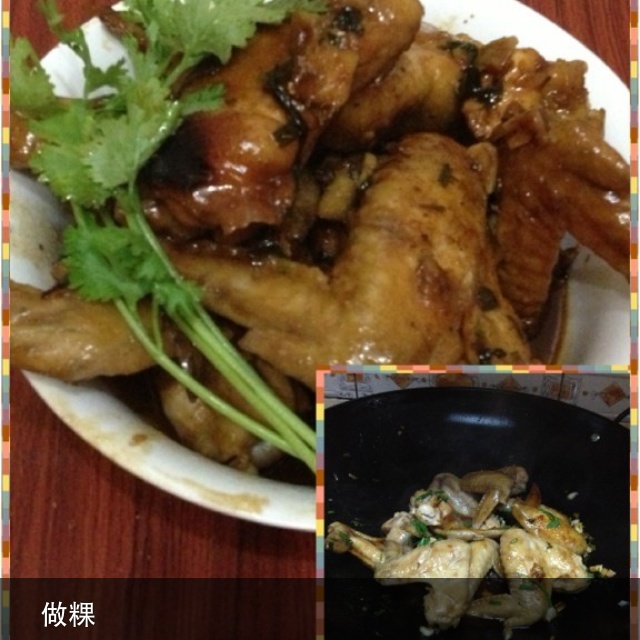 红烧鸡翅