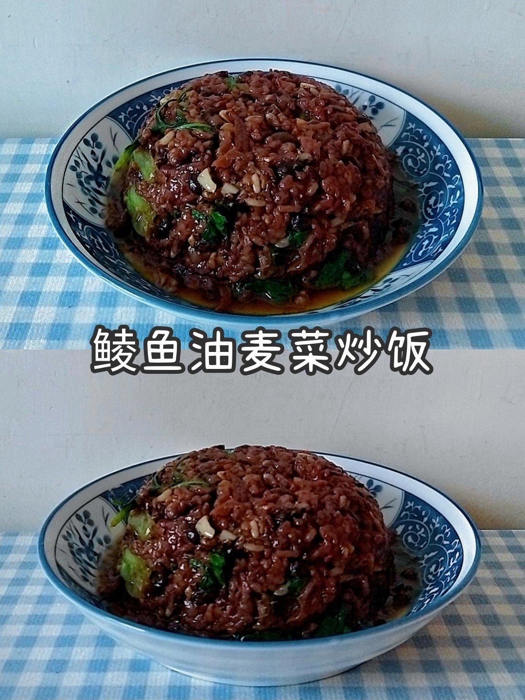 鲮鱼油麦菜炒饭