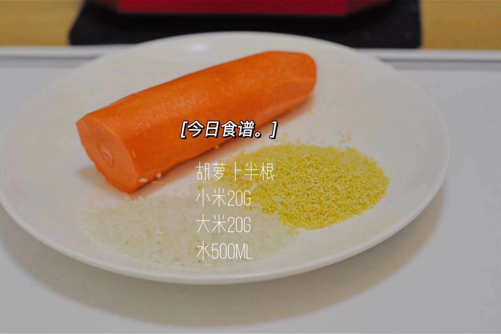 🌻
【破壁机食谱
——胡萝卜汁🍹】