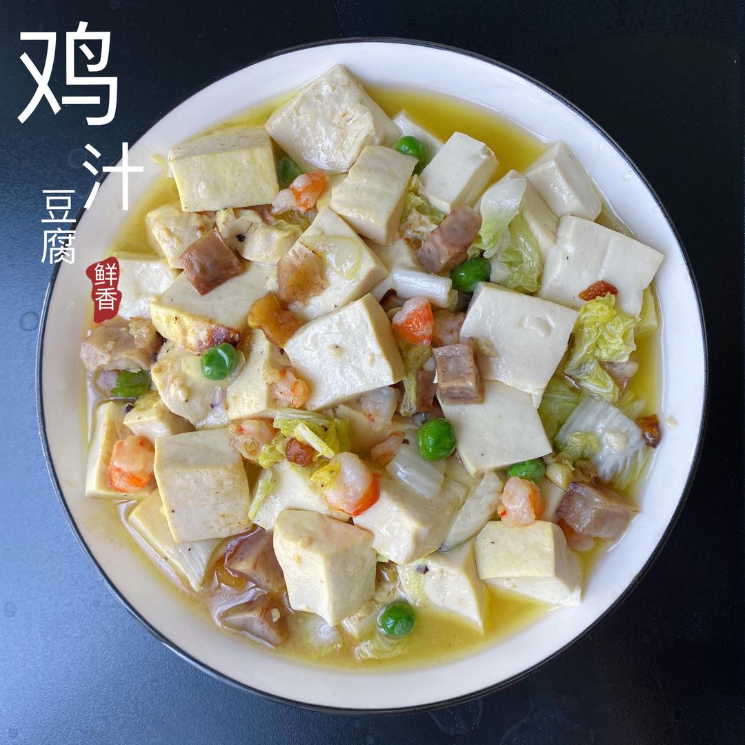 鸡汁豆腐-鲜香超下饭