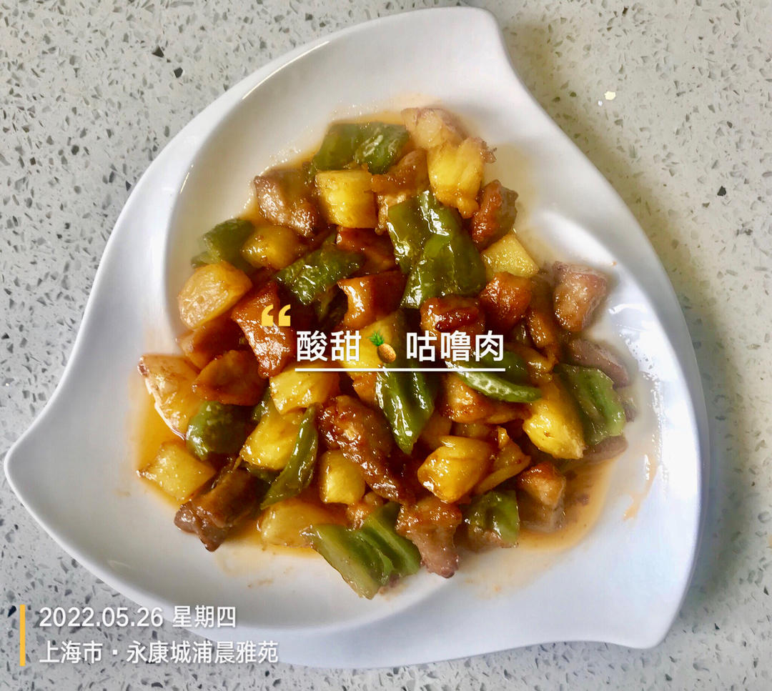 🍍酸甜菠萝咕噜肉
