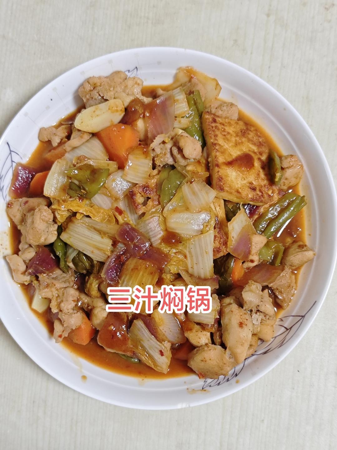 三汁闷锅(黄记煌)