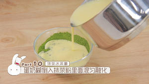 《Tinrry下午茶》教你做抹茶冰淇淋层层叠的做法 步骤13