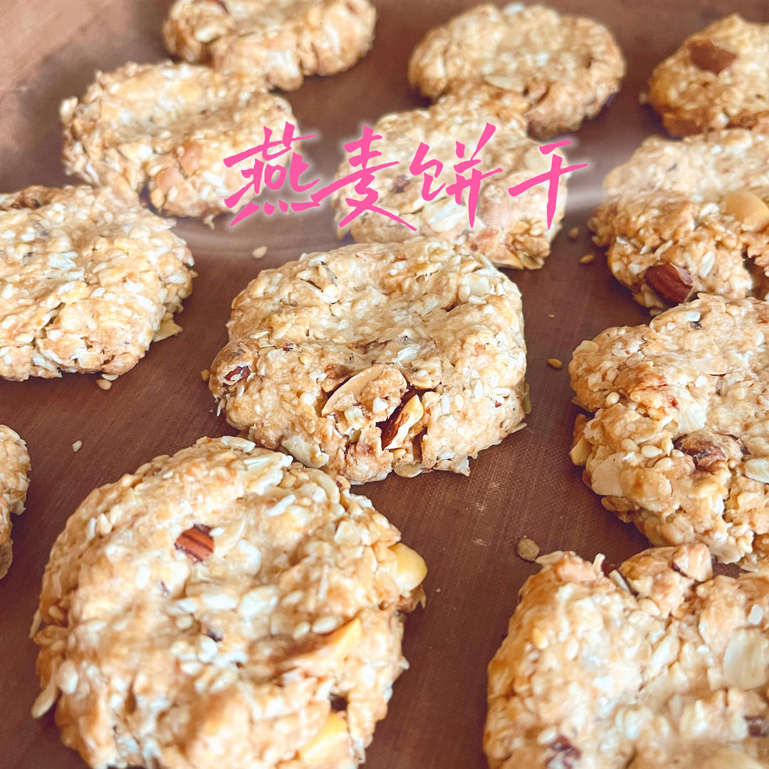 🔥酥掉渣的燕麦饼干🍪