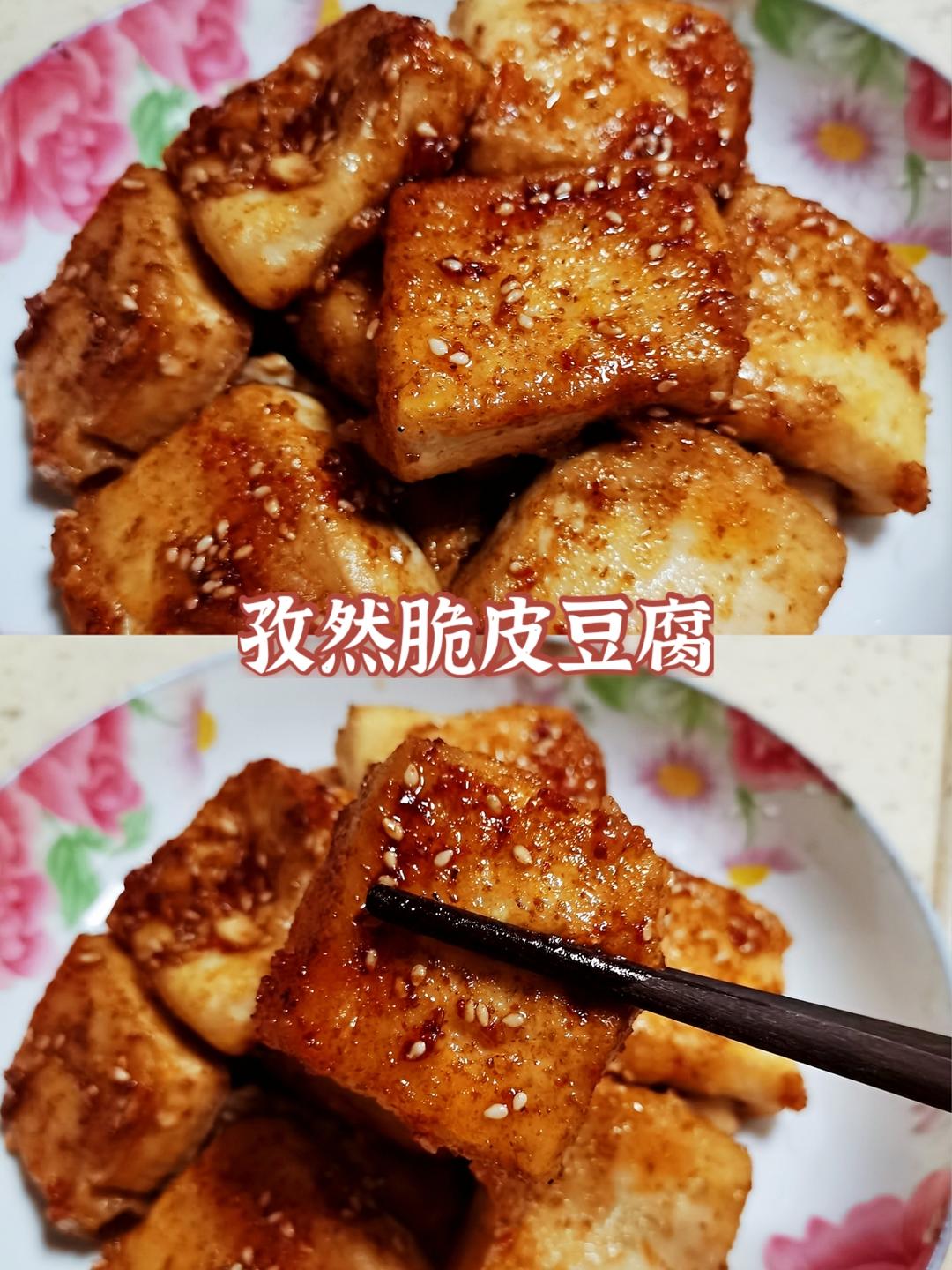 街头风味～孜然脆皮豆腐的做法