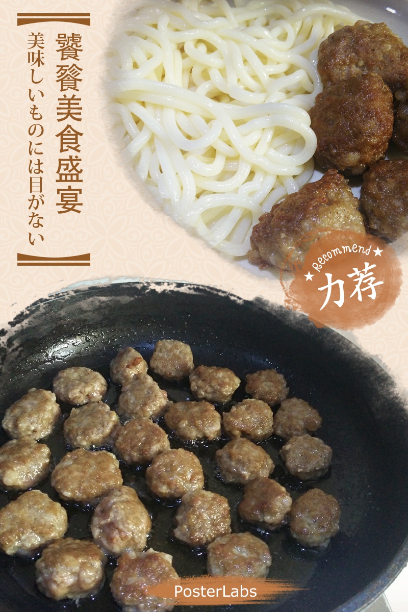 基础肉丸