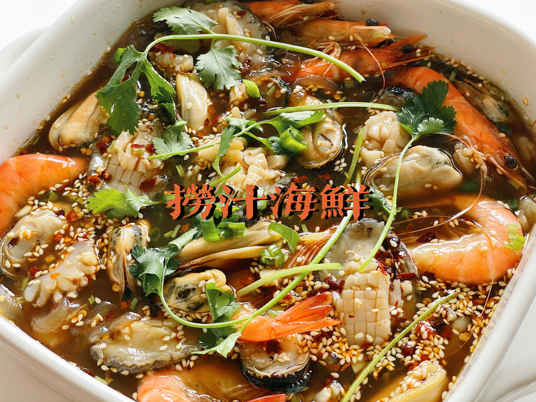 一吃就上瘾的麻辣小海鲜（捞汁小海鲜）