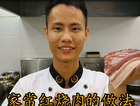 厨师长教你：“红烧肉”的家常做法，肉香四溢肥而不腻