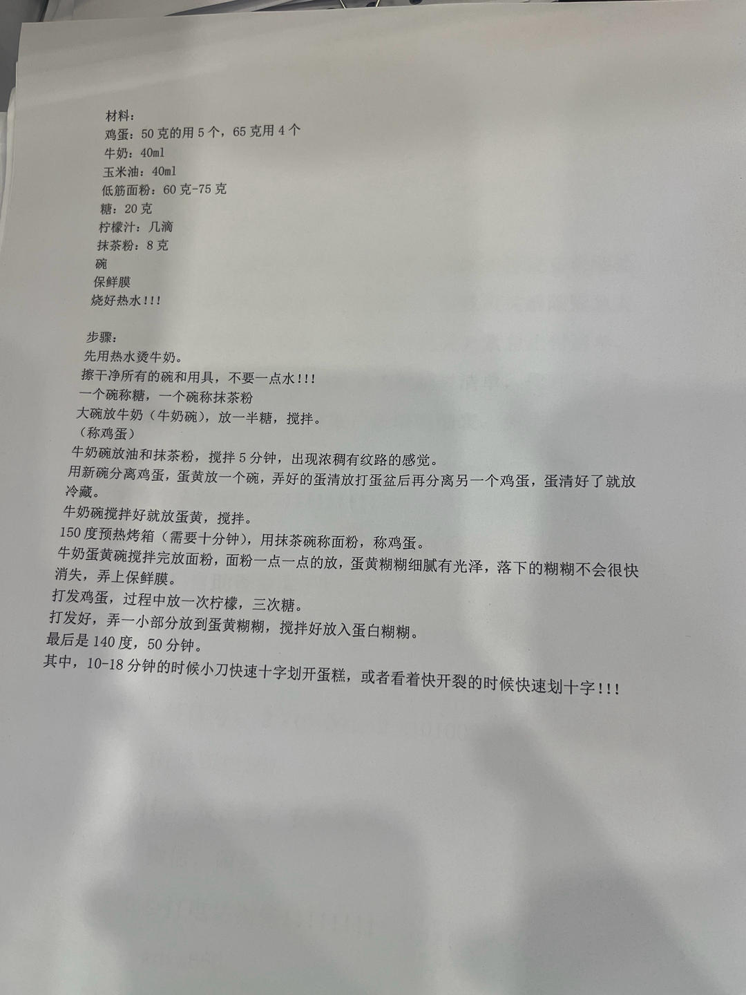 戚风蛋糕8寸超级详细版