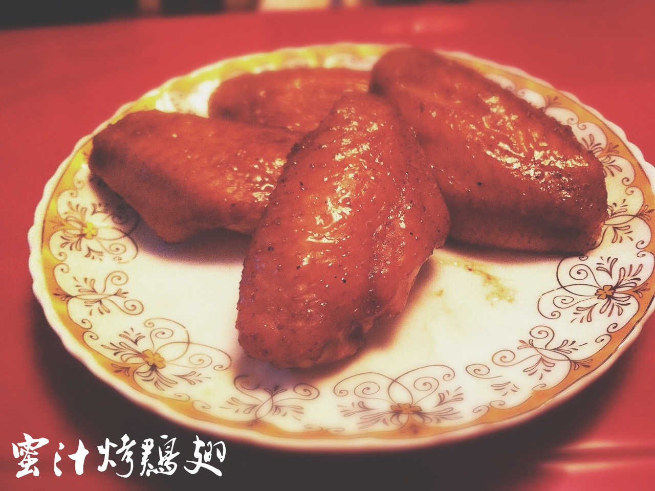 烤鸡翅（自制腌料）