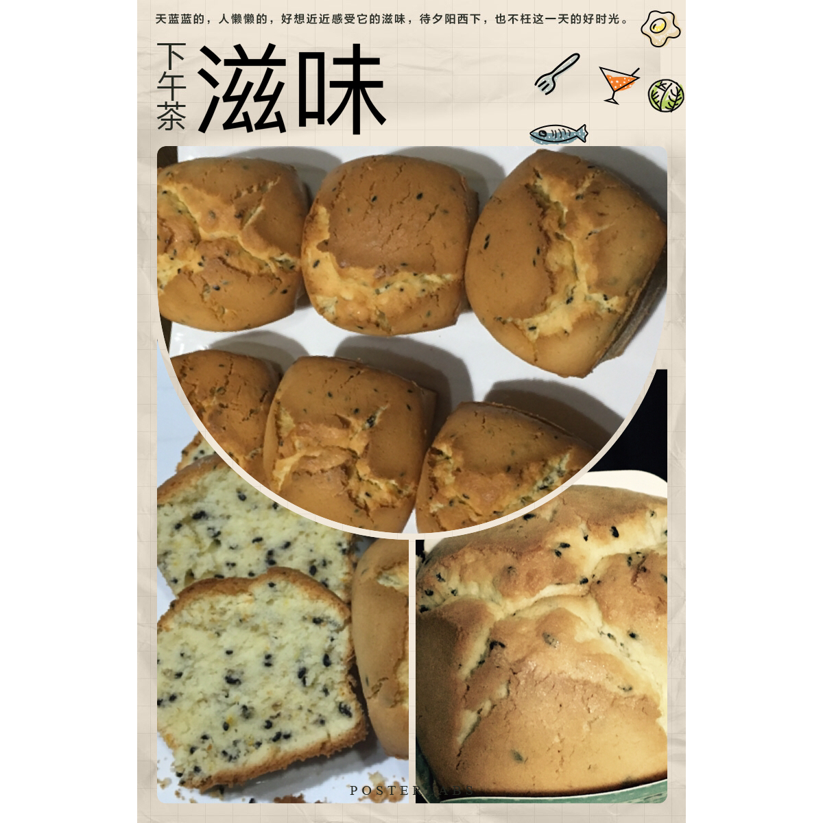 我不是磅蛋糕！黑芝麻柠檬蛋糕
