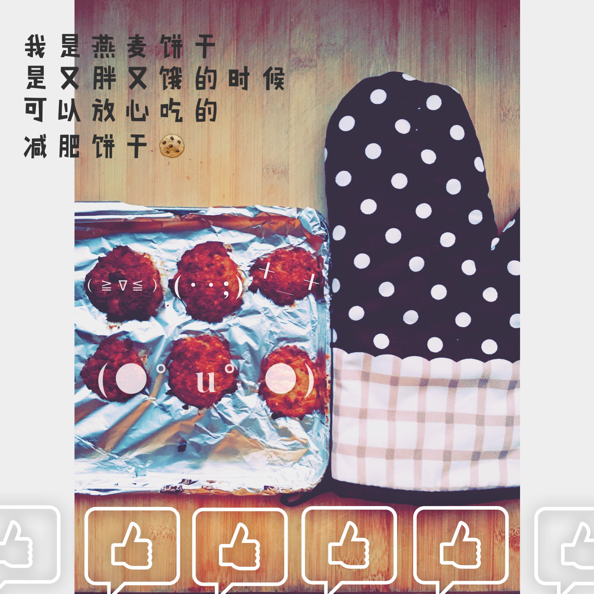 减肥零食燕麦饼干