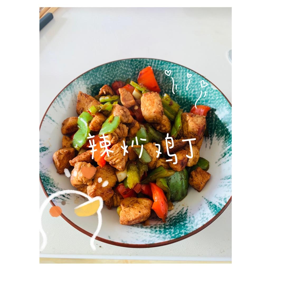 鸡肉菜谱1⃣️-辣炒鸡丁（米饭杀手）