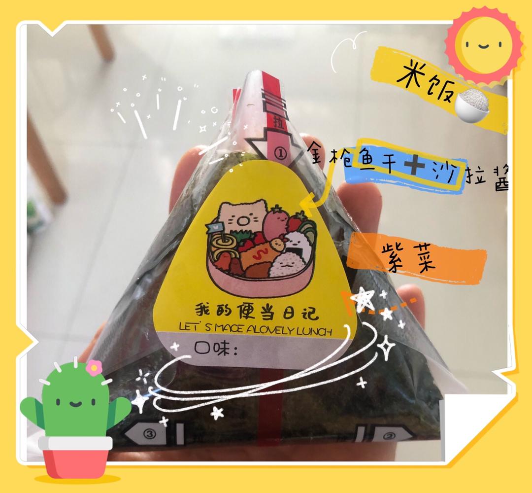 儿童版——懒人饭团🍙的做法