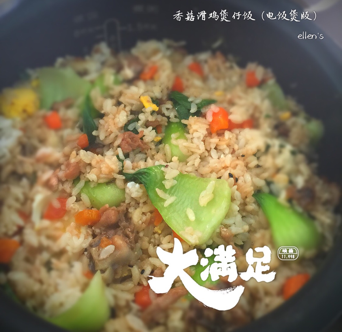 香菇滑鸡煲仔饭