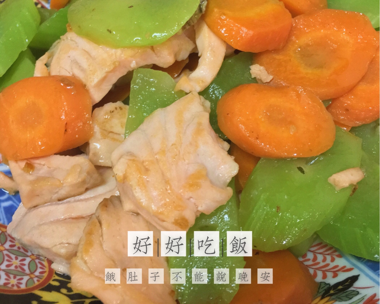 低脂健康の莴笋红萝卜三文鱼