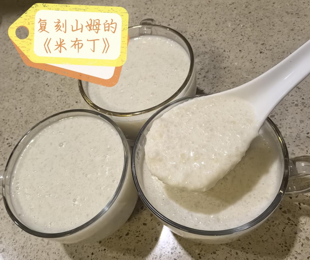 剩米饭版的【米布丁】