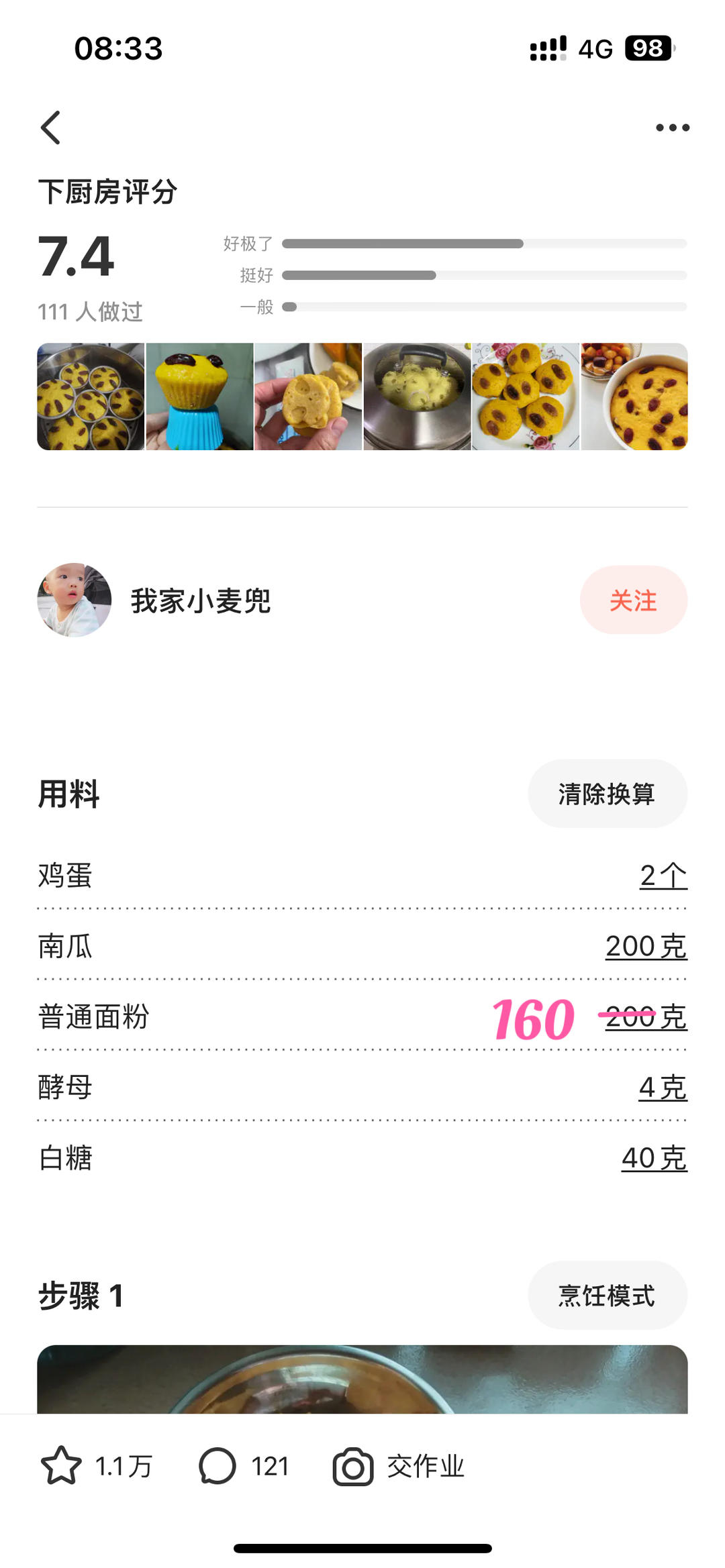 宝宝辅食：南瓜发糕