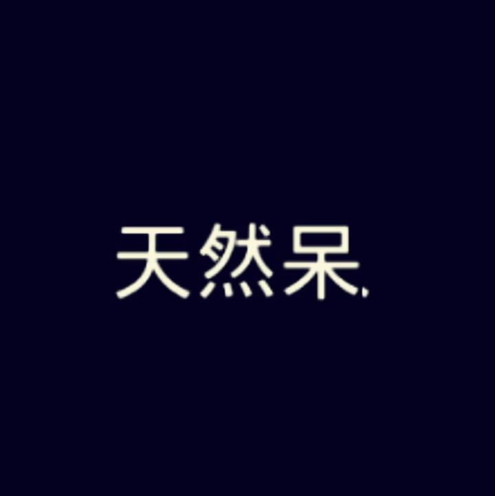 慧慧雯