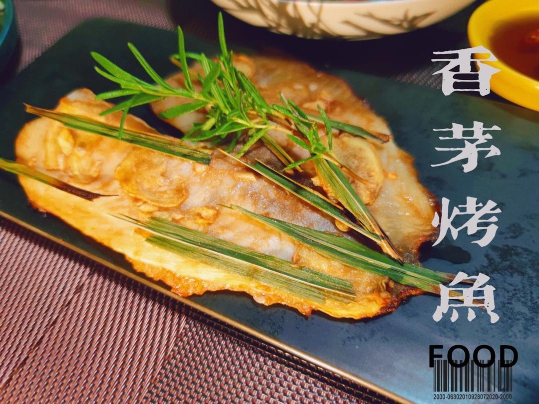 香茅烤龙利鱼柳