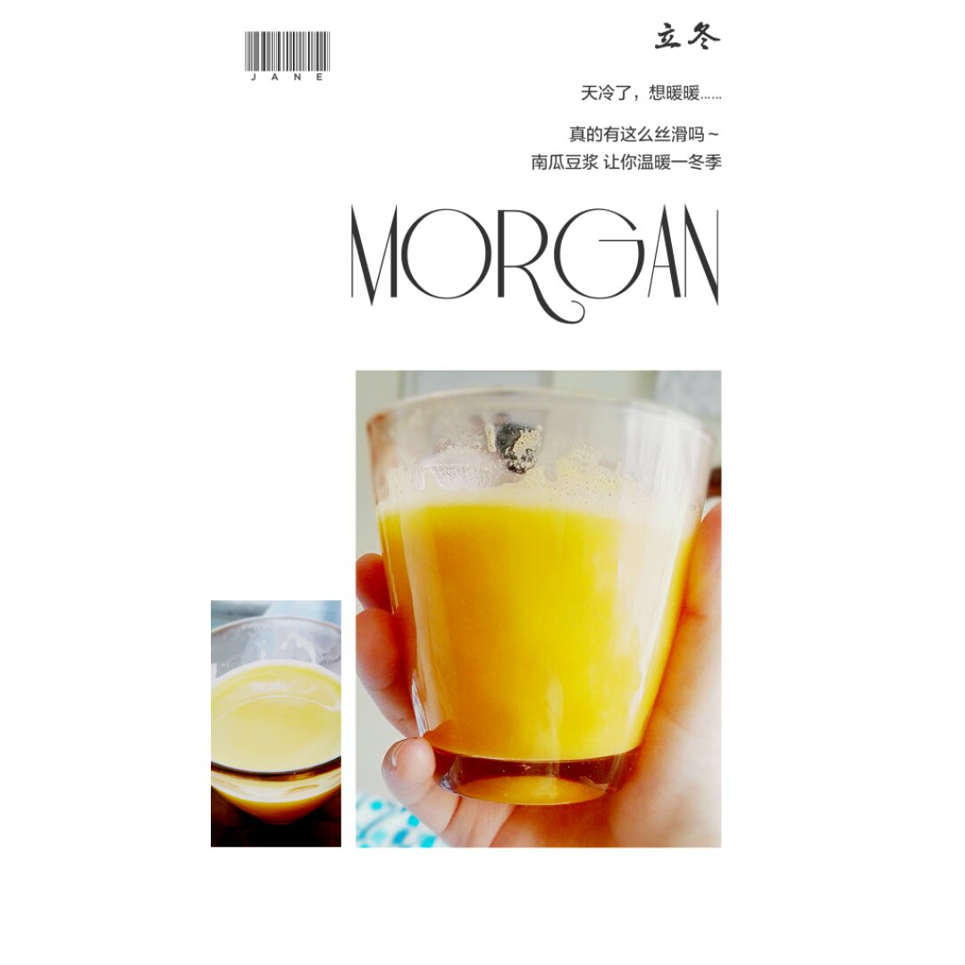南瓜豆浆