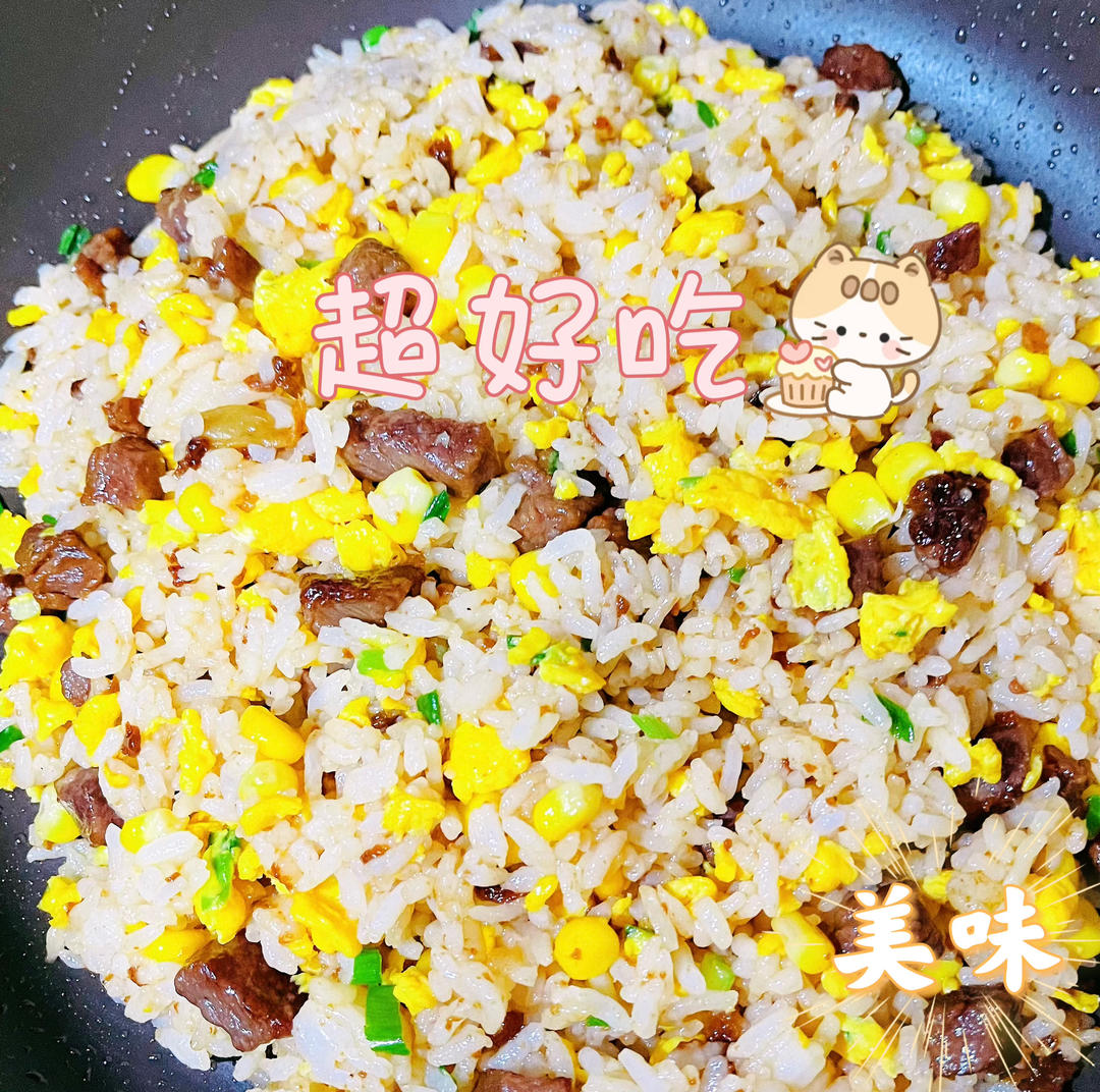 牛肉粒蔬菜炒饭