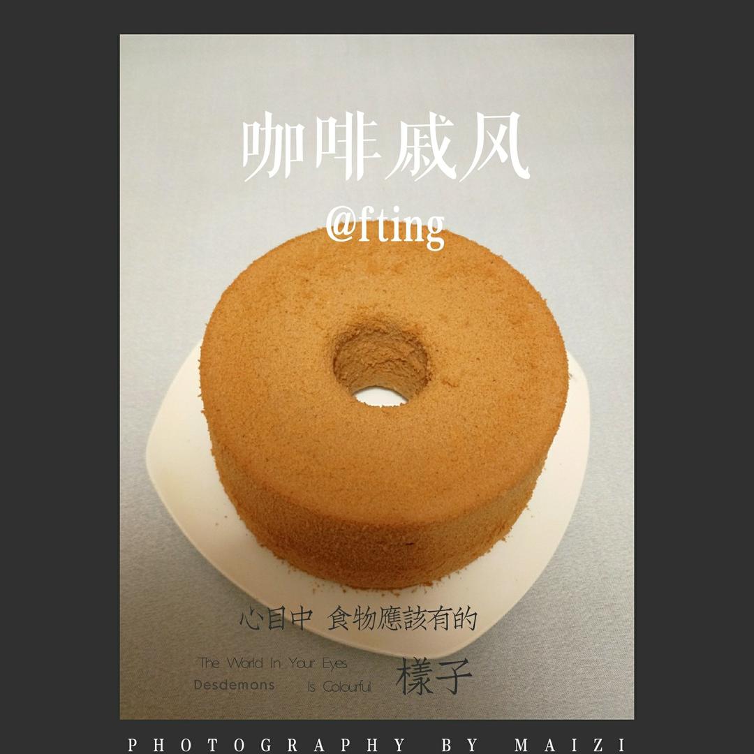 浓郁摩卡戚风（附大理石纹做法）