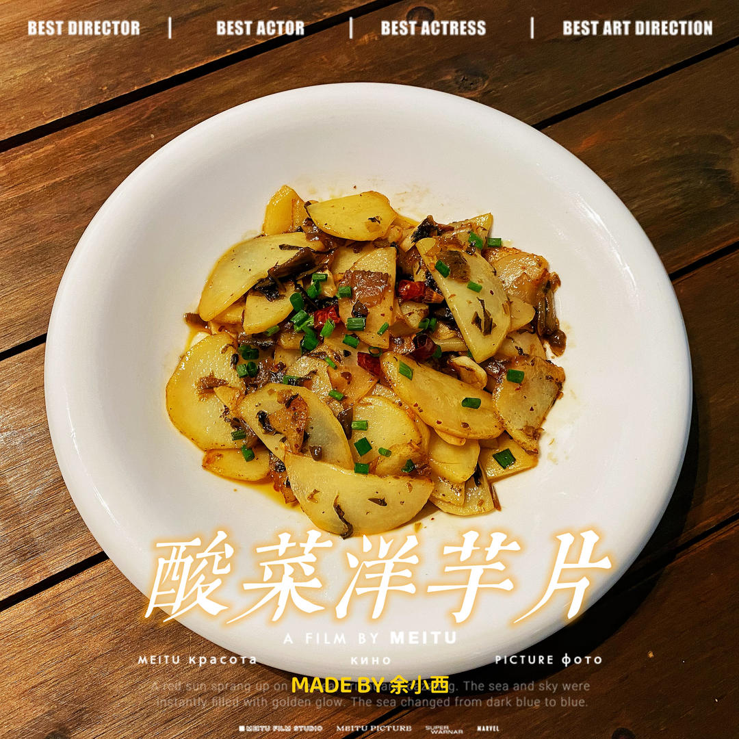 酸菜土豆片(云南味道)