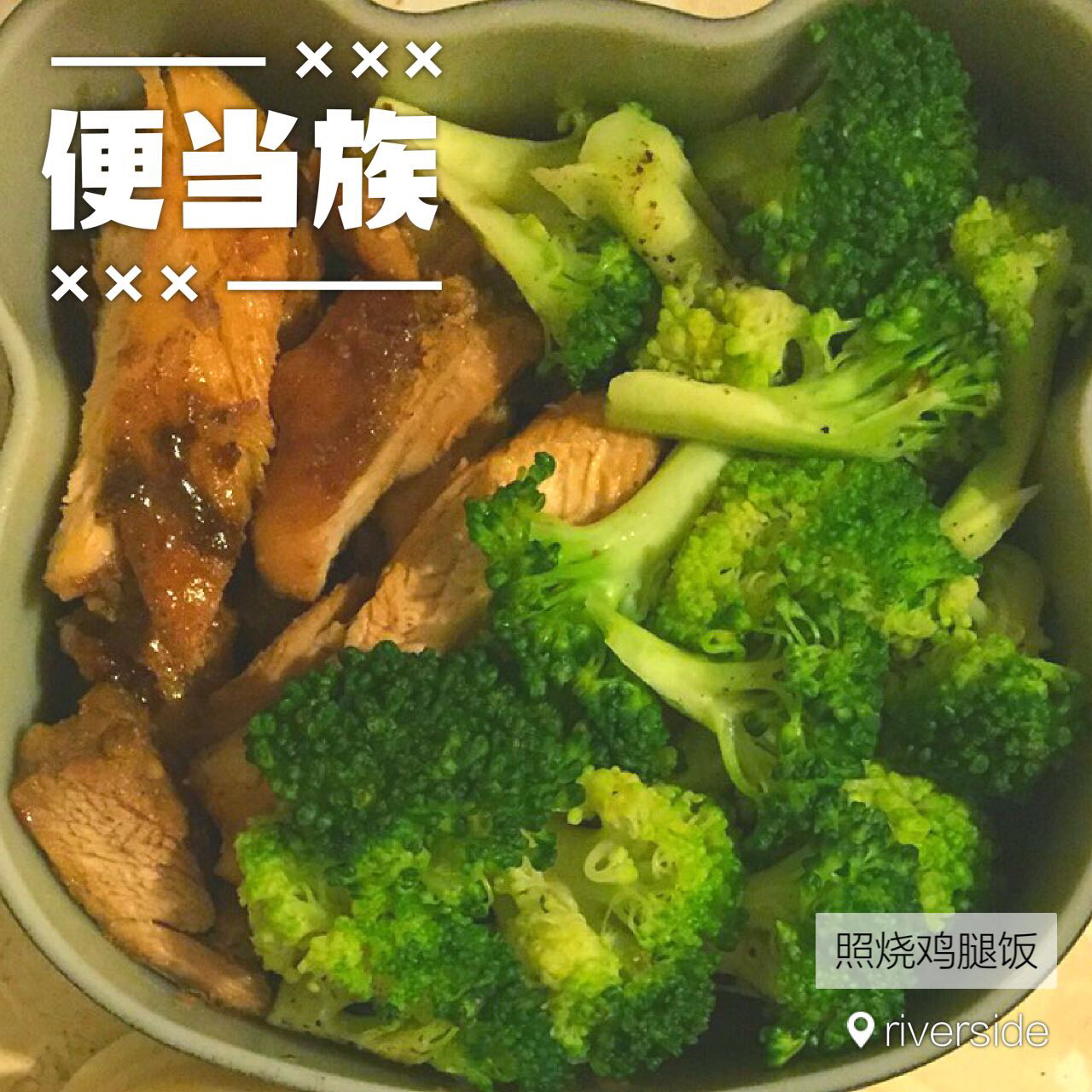 照烧鸡腿饭