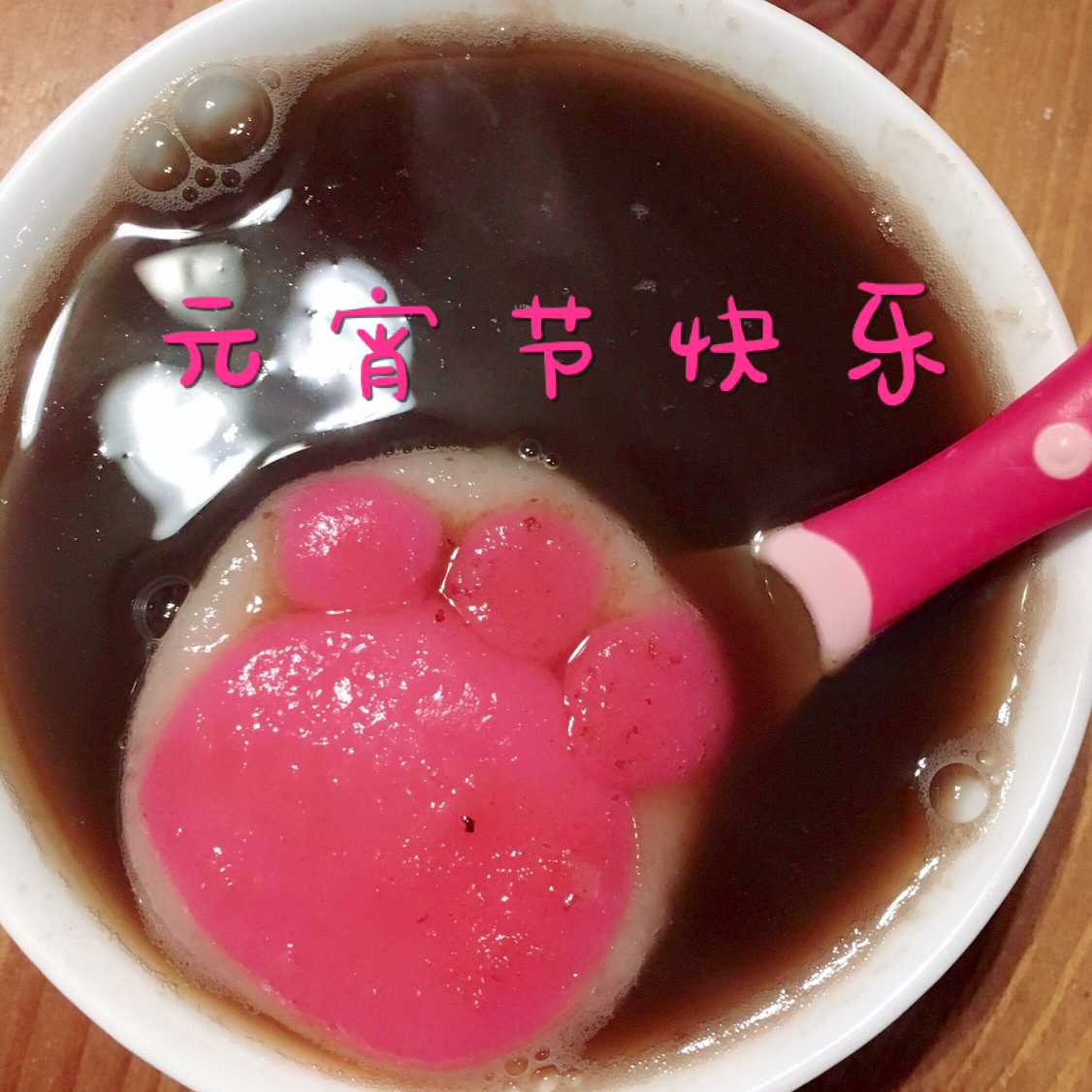 猫爪汤圆