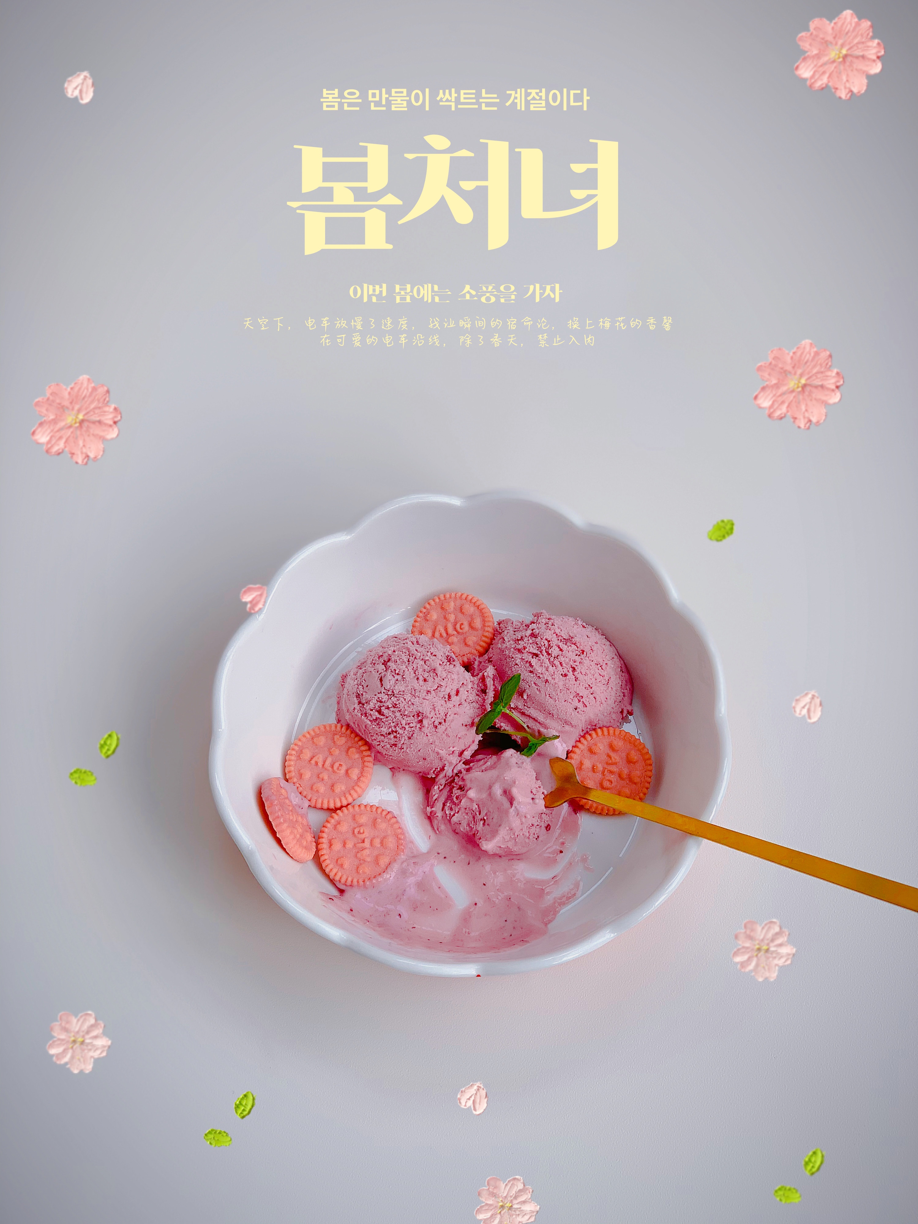 夏日粉红｜野生莓莓冰淇淋的做法