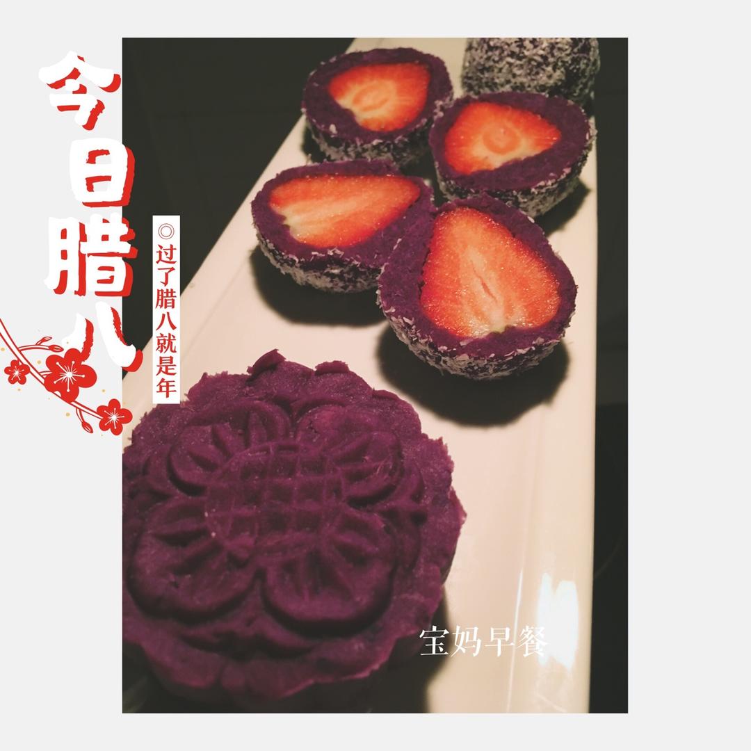 草莓椰蓉紫薯球