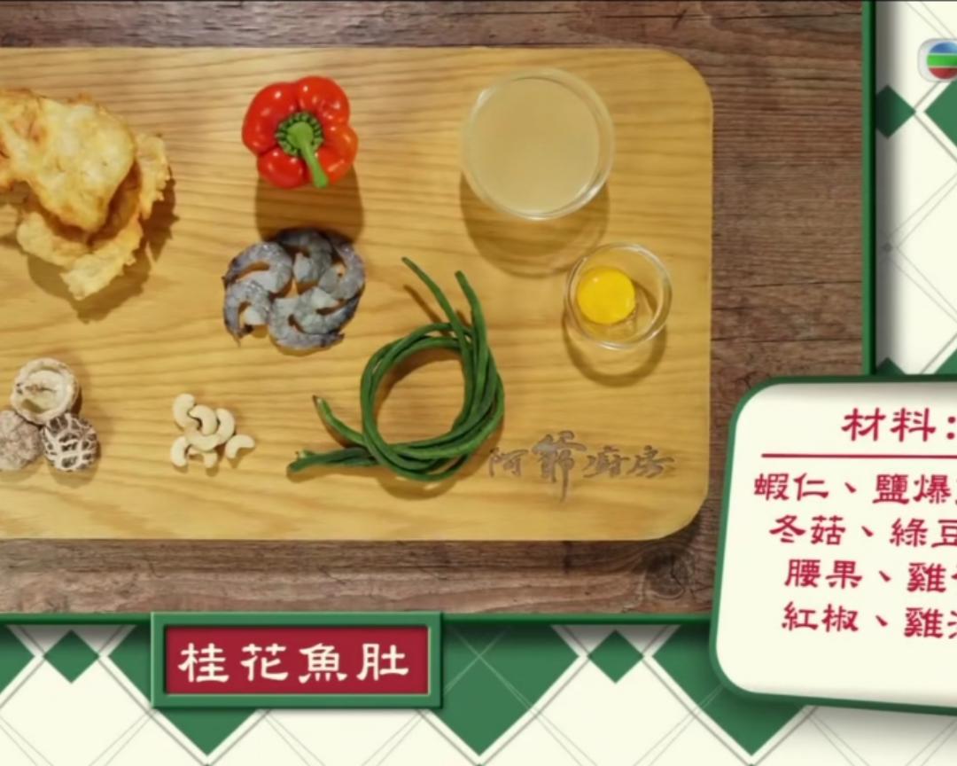 桂花鱼肚的做法步骤图 桂花鱼肚怎么做好吃 情非泛泛 下厨房 桂花鱼肚的做法步骤图 桂花鱼肚怎么做好吃 情非泛泛 下厨房