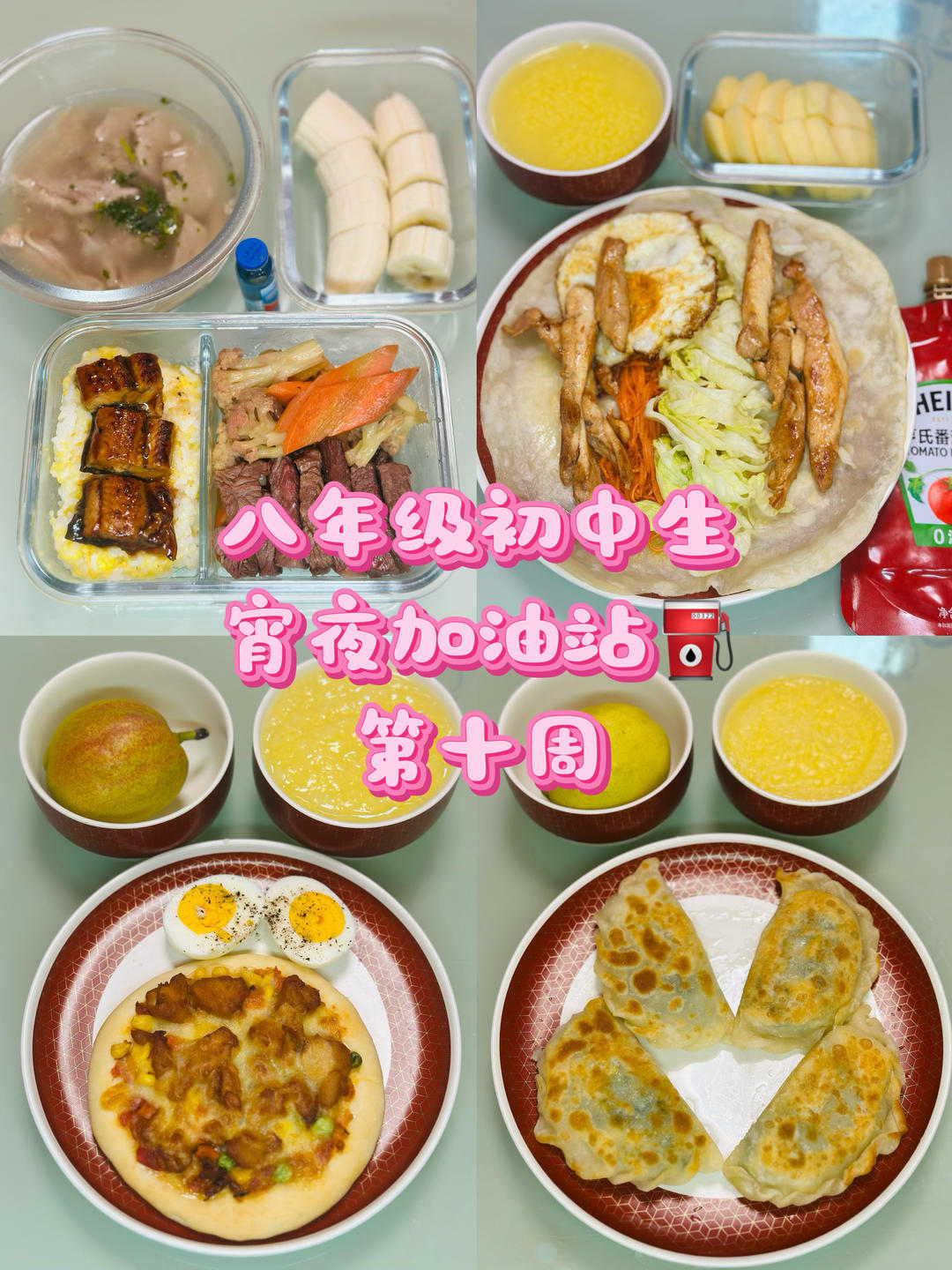 八年級初中生宵夜加油站??（第十周）
2025.11.3-2025.11.7