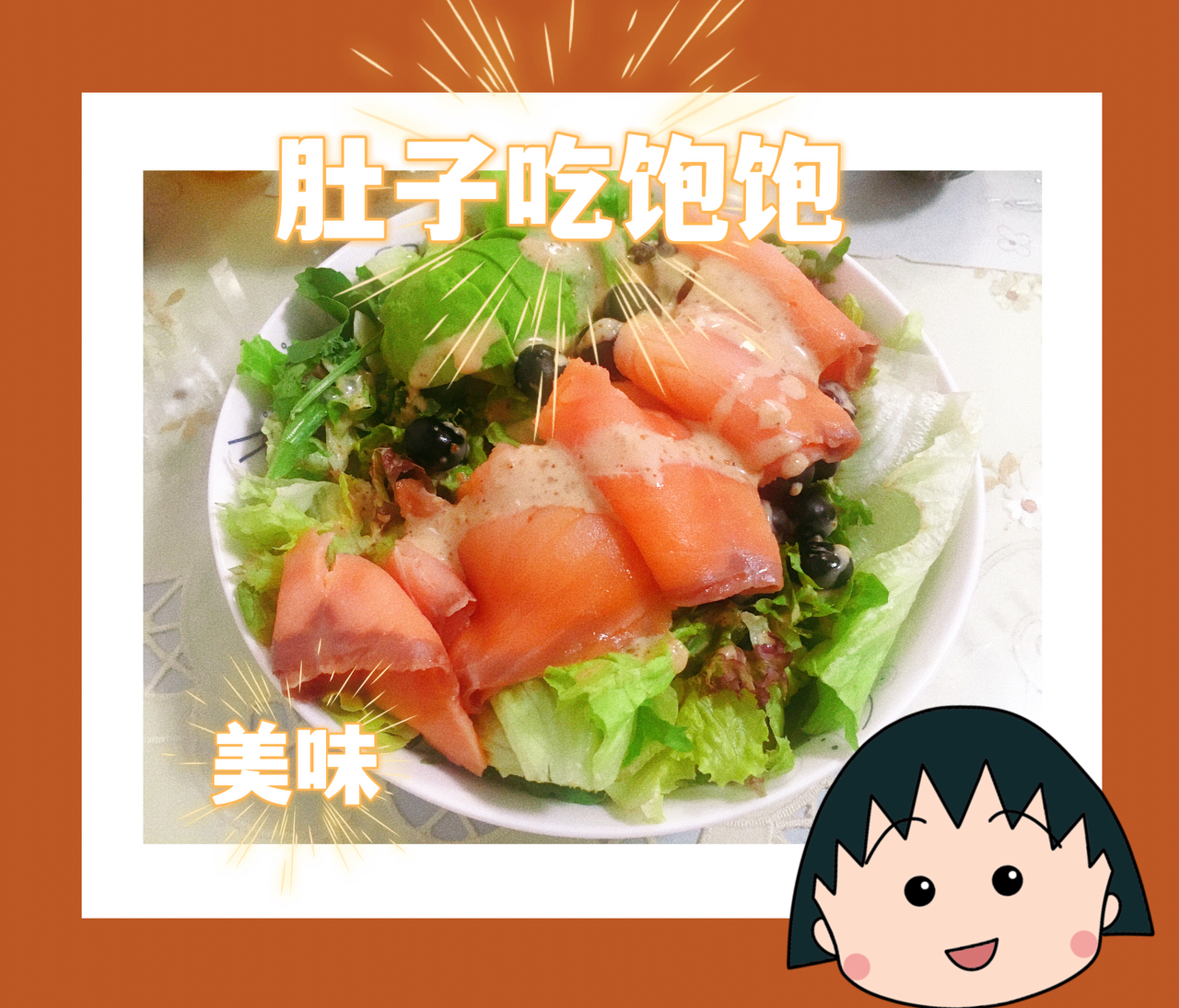 三文鱼蔬菜沙拉