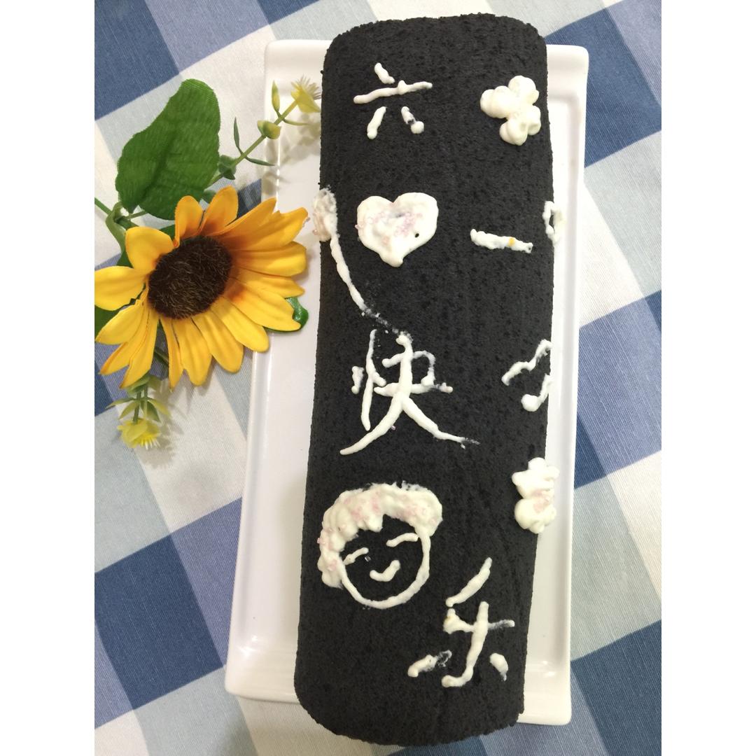竹炭蛋糕卷